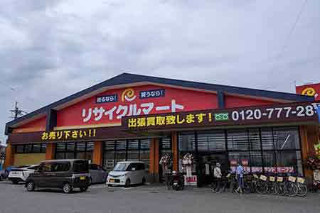 リサイクルマート福重店