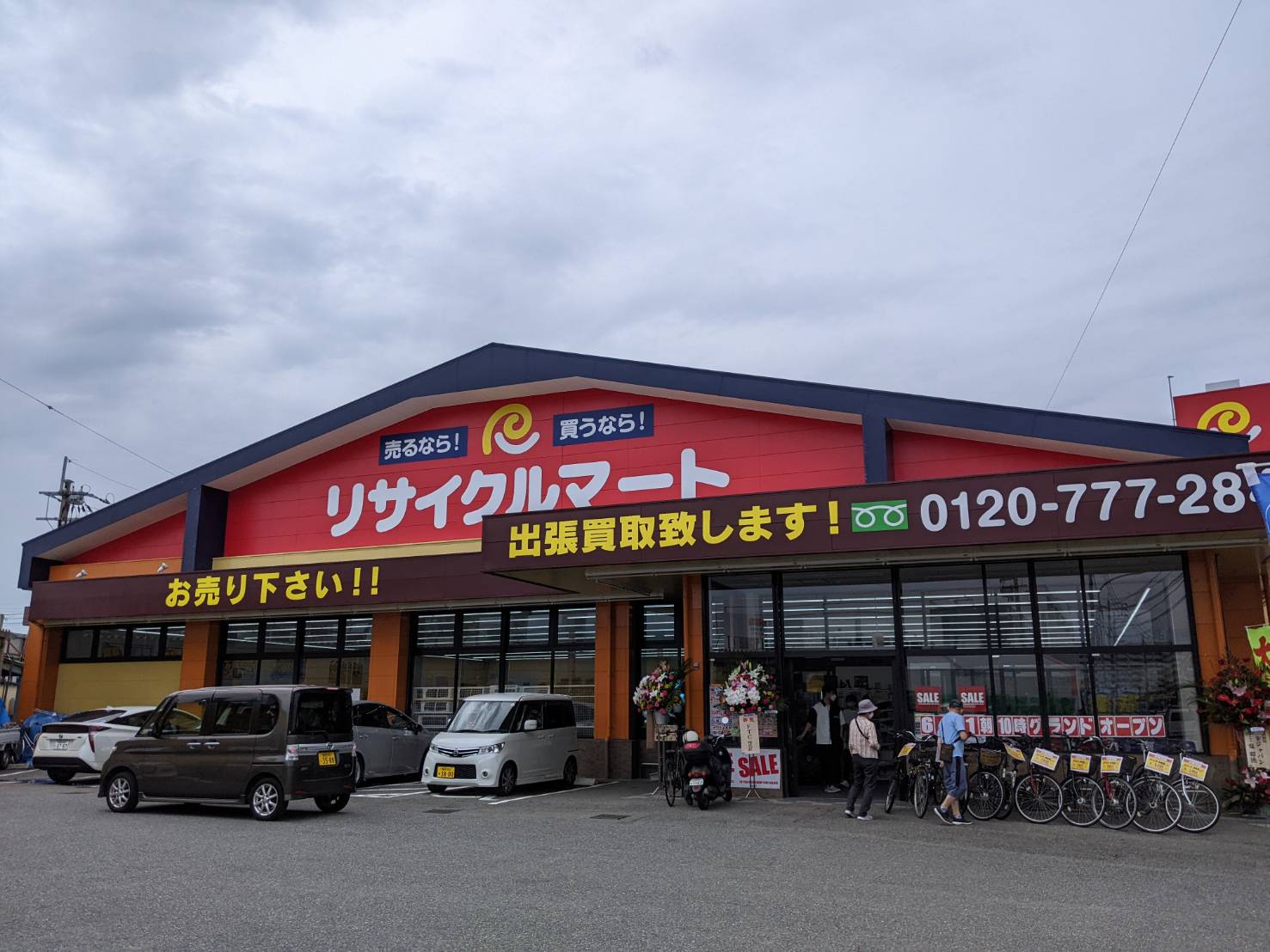 リサイクルマート福重店