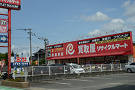 リサイクルマート志免店