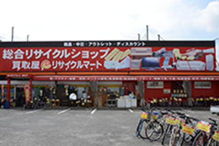 リサイクルマート糸島店