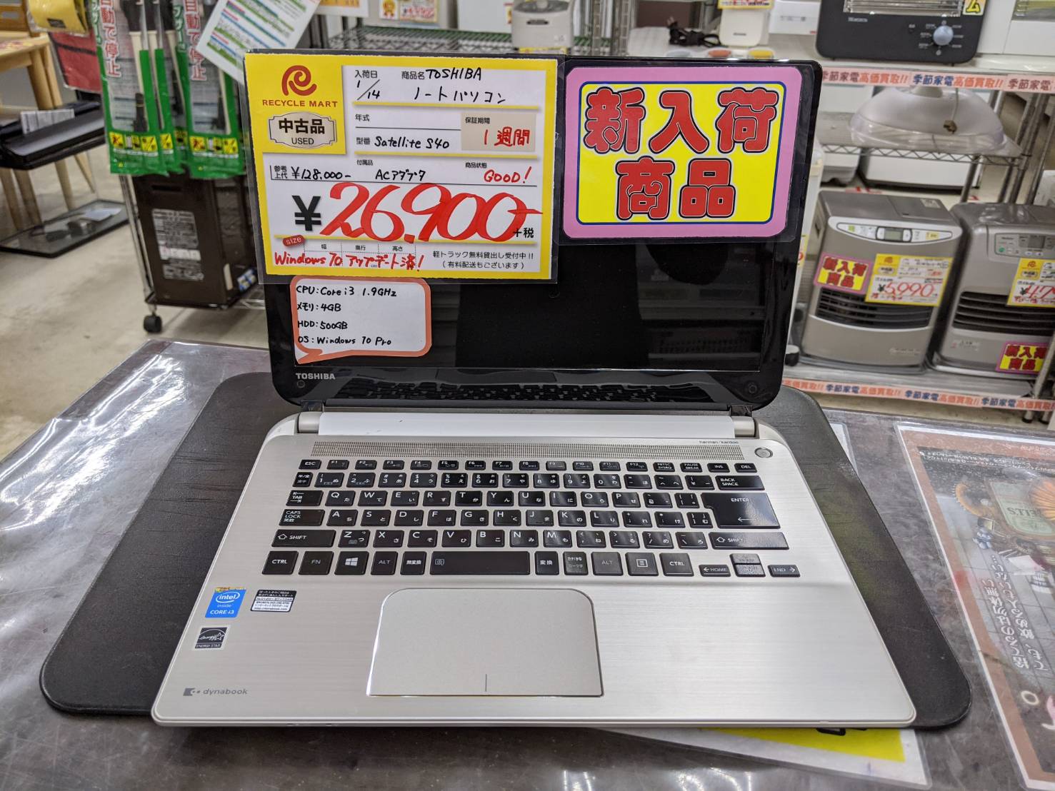 CPU Core i3 Windows10Pro 14インチ薄型★軽量 TOSHIBA dynabook Satellite S40-B メモリ 4G/450GB 無線LAN/カメラ/Bluetooth をお買取りさせて頂きました!! - リサイクルマートは現在冷蔵庫の買取、家具の買取強化中です！お気軽にお問い合わせください。