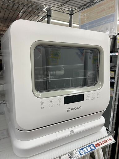 【MOOSOO 食器洗い乾燥機 MX10 2022年式 】をお買取りさせていただきました!! - リサイクルマートは現在冷蔵庫の買取、家具の買取強化中です！お気軽にお問い合わせください。