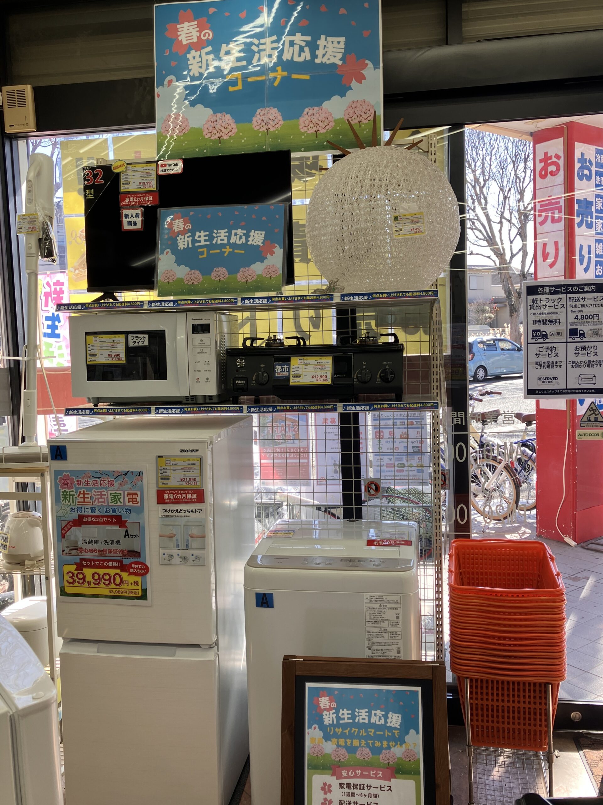 🌸✨【新生活応援！】冷蔵庫＆洗濯機 2点お買い得セットをご用意しました！🚚💨✨🌸