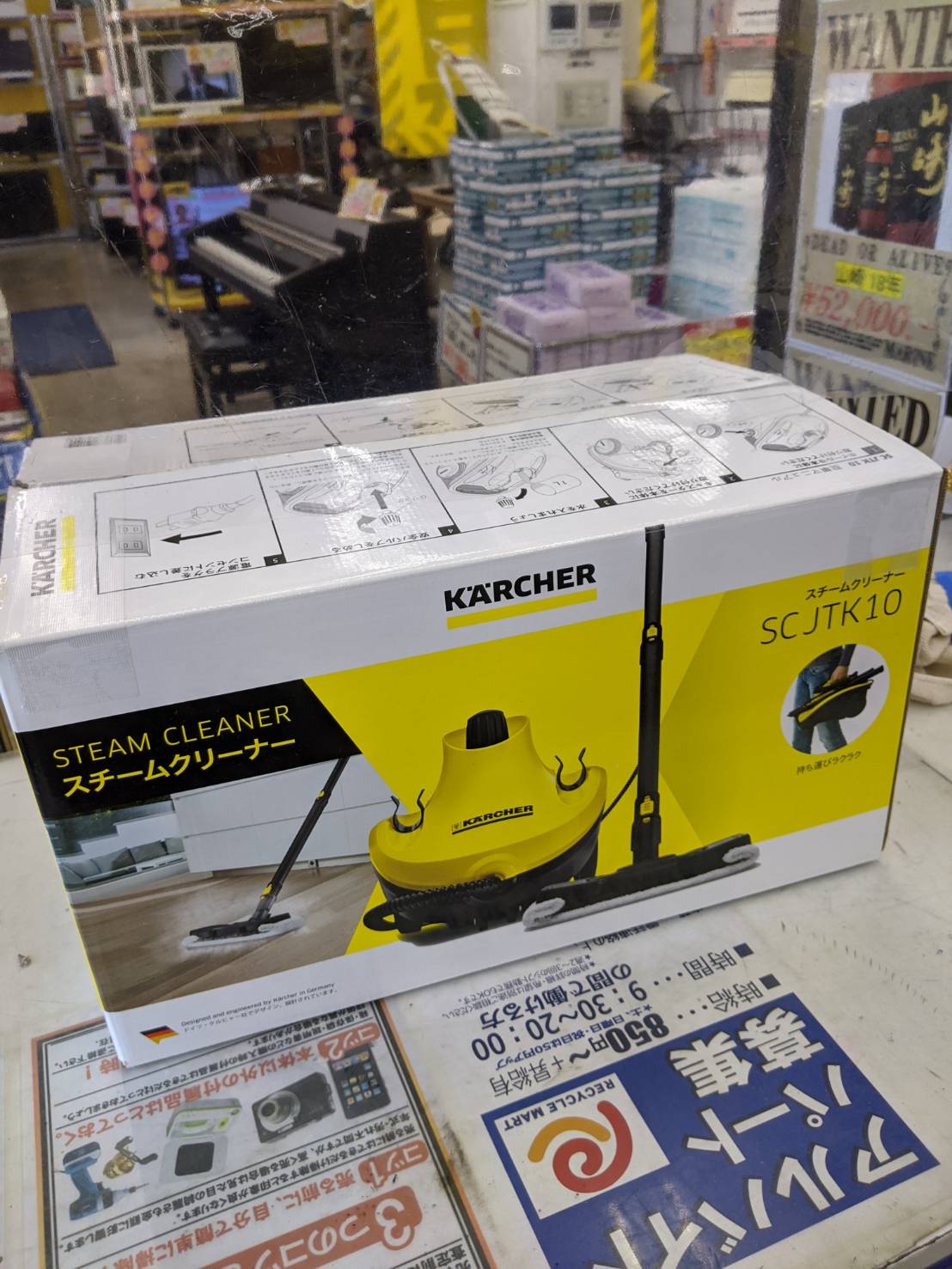 【KARCHER ケルヒャー スチームクリーナー SCJTK10】をお買い取り致しました☆ - リサイクルマートは現在冷蔵庫の買取、家具の買取強化中です！お気軽にお問い合わせください。