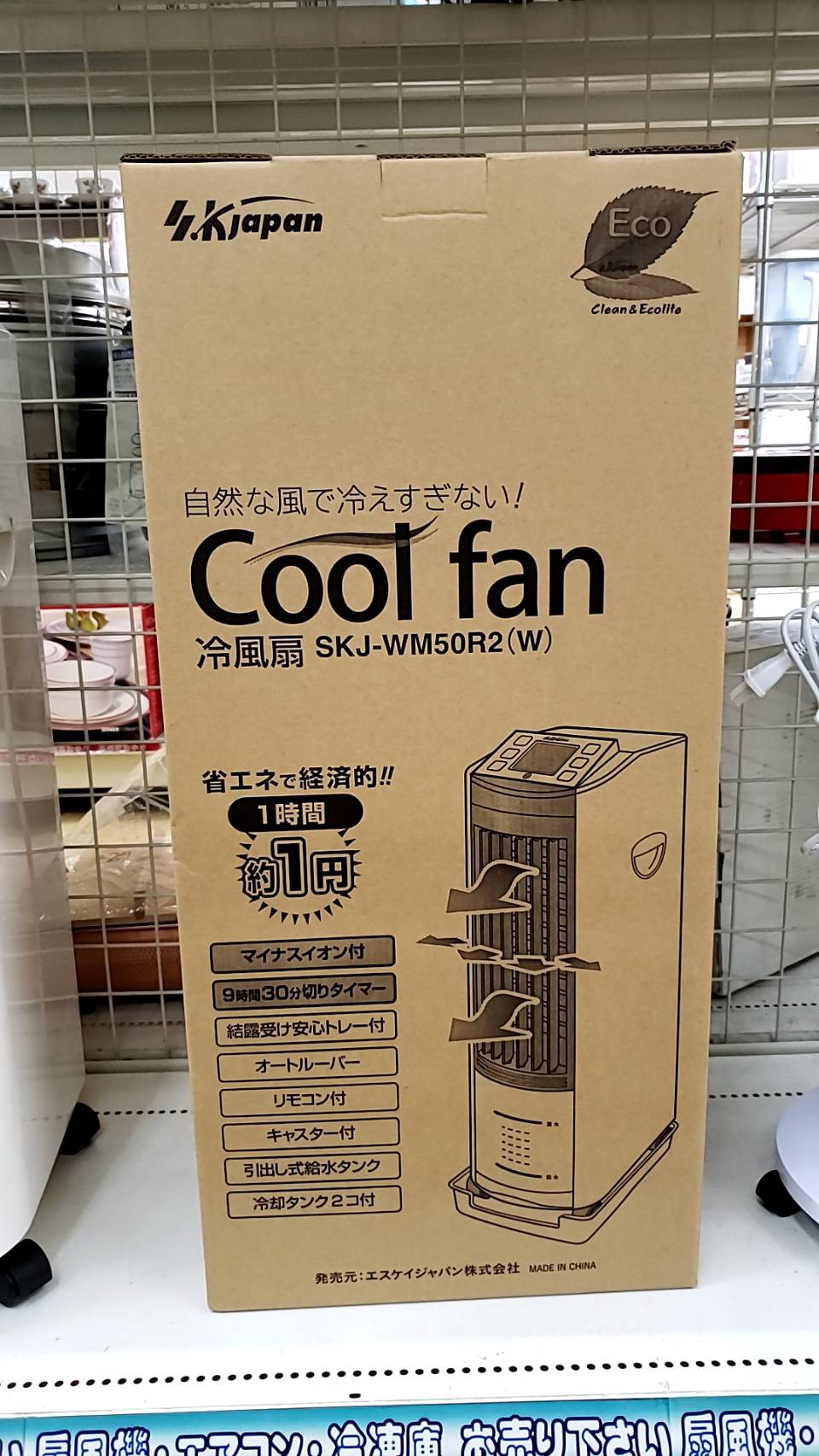 Sk・JAPAN　冷風扇　新品　2019年製　SKJ-WM50R2　買取致しました。 - リサイクルマートは現在冷蔵庫の買取、家具の買取強化中です！お気軽にお問い合わせください。