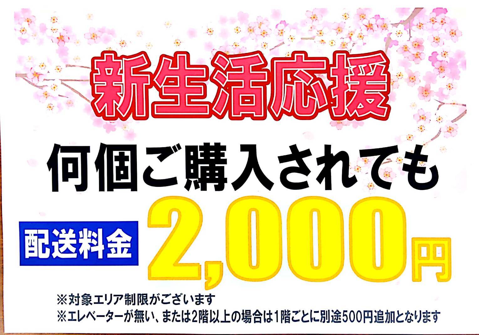 【大好評につき4月も開催致します⭐冷蔵庫・洗濯機お買い得キャンペーン継続中🤗】