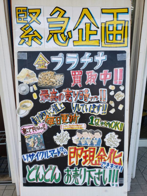 価格高騰中の為、貴金属高価買取致します!