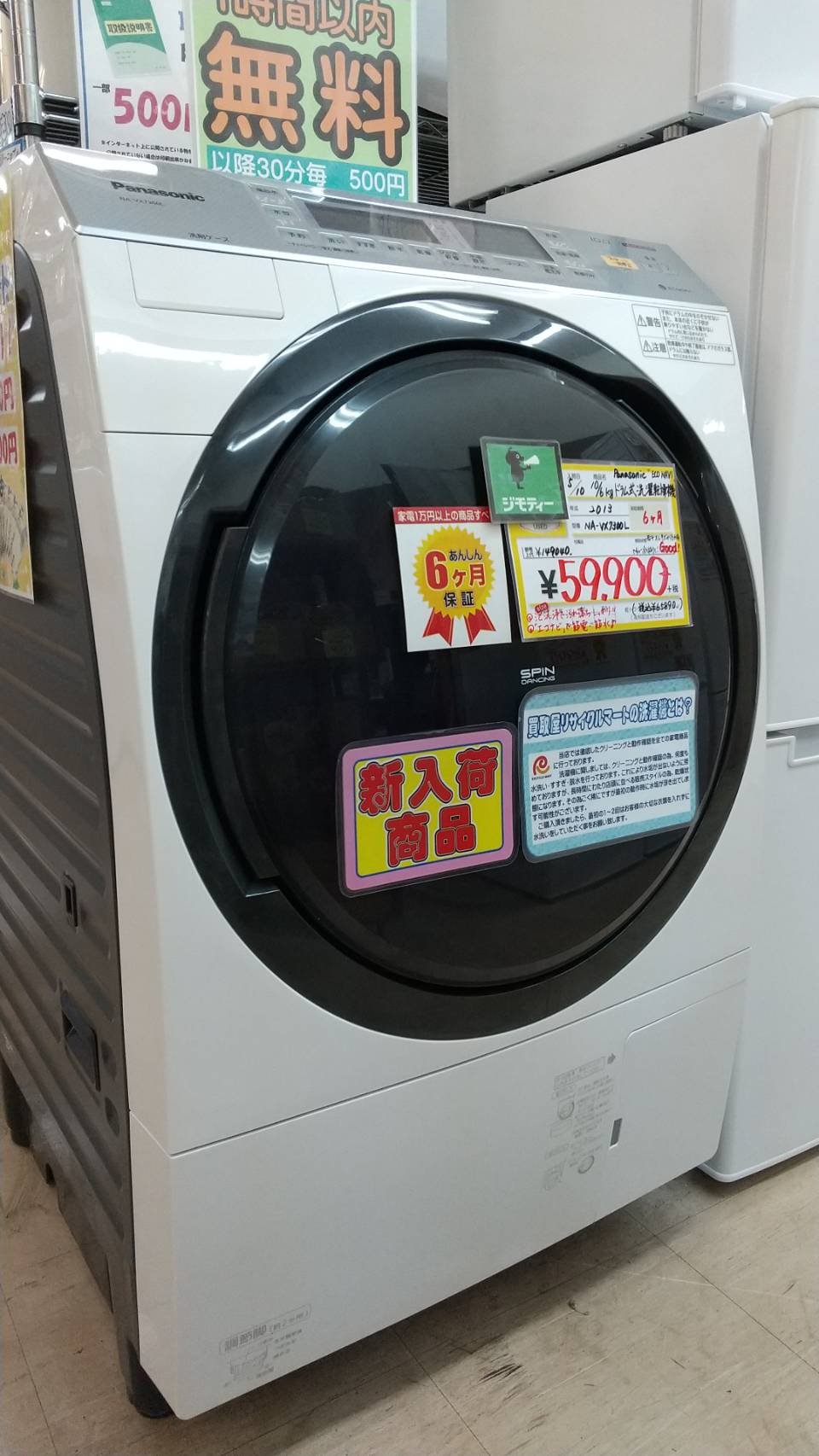 【Panasonic（パナソニック） 10/6kgドラム式洗濯機 2013年製（綺麗ですよ）NA-VX7300L】を買取致しました！！ - リサイクルマートは現在冷蔵庫の買取、家具の買取強化中です！お気軽にお問い合わせください。