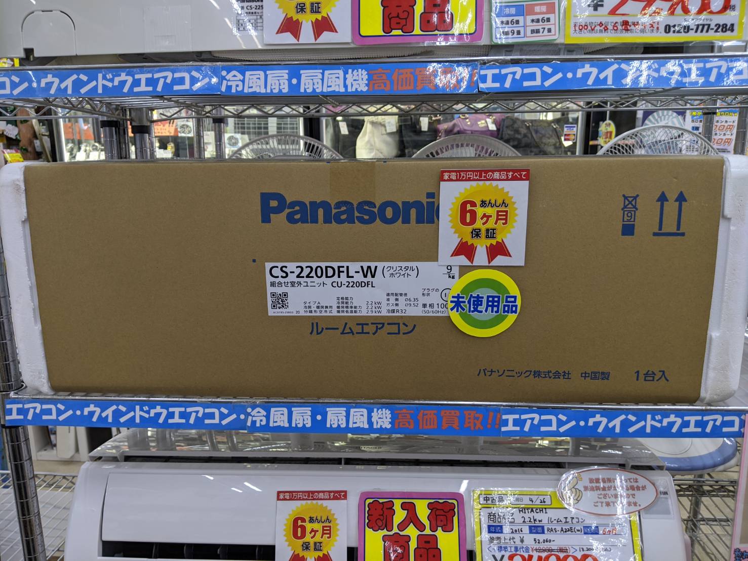 未使用品です！！【Panasonic/パナソニック　2.2ｋｗルームエアコン　CS-220DFL】を買取致しました。　 - リサイクルマートは現在冷蔵庫の買取、家具の買取強化中です！お気軽にお問い合わせください。
