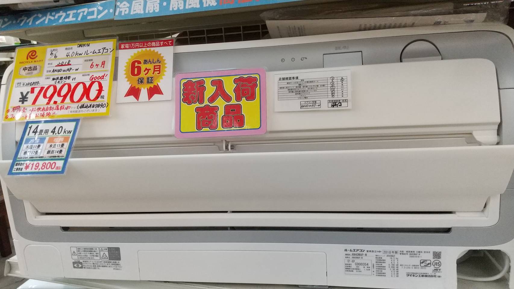 【超美品!! DAIKIN ダイキン 4.0kwルームエアコン 2018年製 AN40WAP-W】を買取致しました！！ - リサイクルマートは現在冷蔵庫の買取、家具の買取強化中です！お気軽にお問い合わせください。