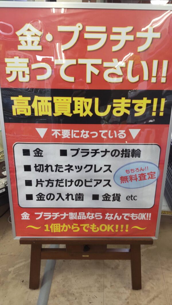 【高騰中】2月に入っても金相場高騰中です♪売るなら今！！ - リサイクルマートは現在冷蔵庫の買取、家具の買取強化中です！お気軽にお問い合わせください。