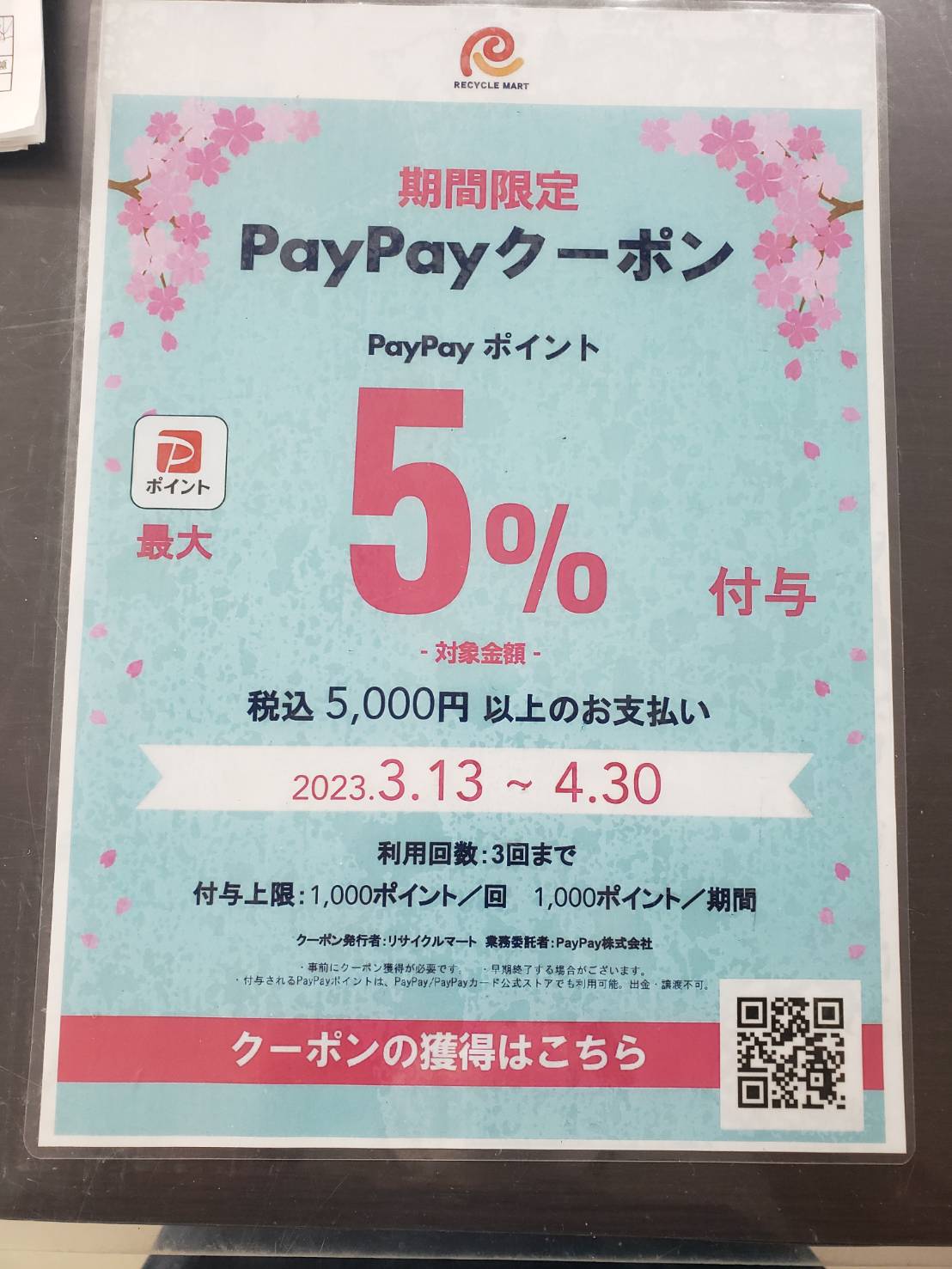 PayPayクーポンをご利用できます！！