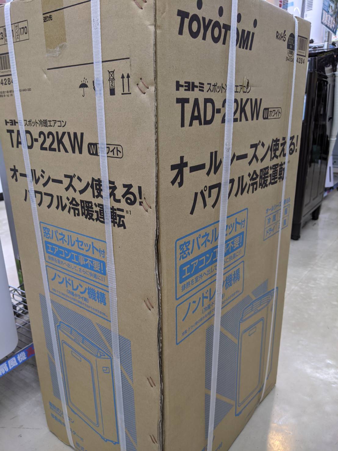 【トヨトミ 未使用品 スポットエアコン TAD-22KW 】お買取りしました! - リサイクルマートは現在冷蔵庫の買取、家具の買取強化中です！お気軽にお問い合わせください。