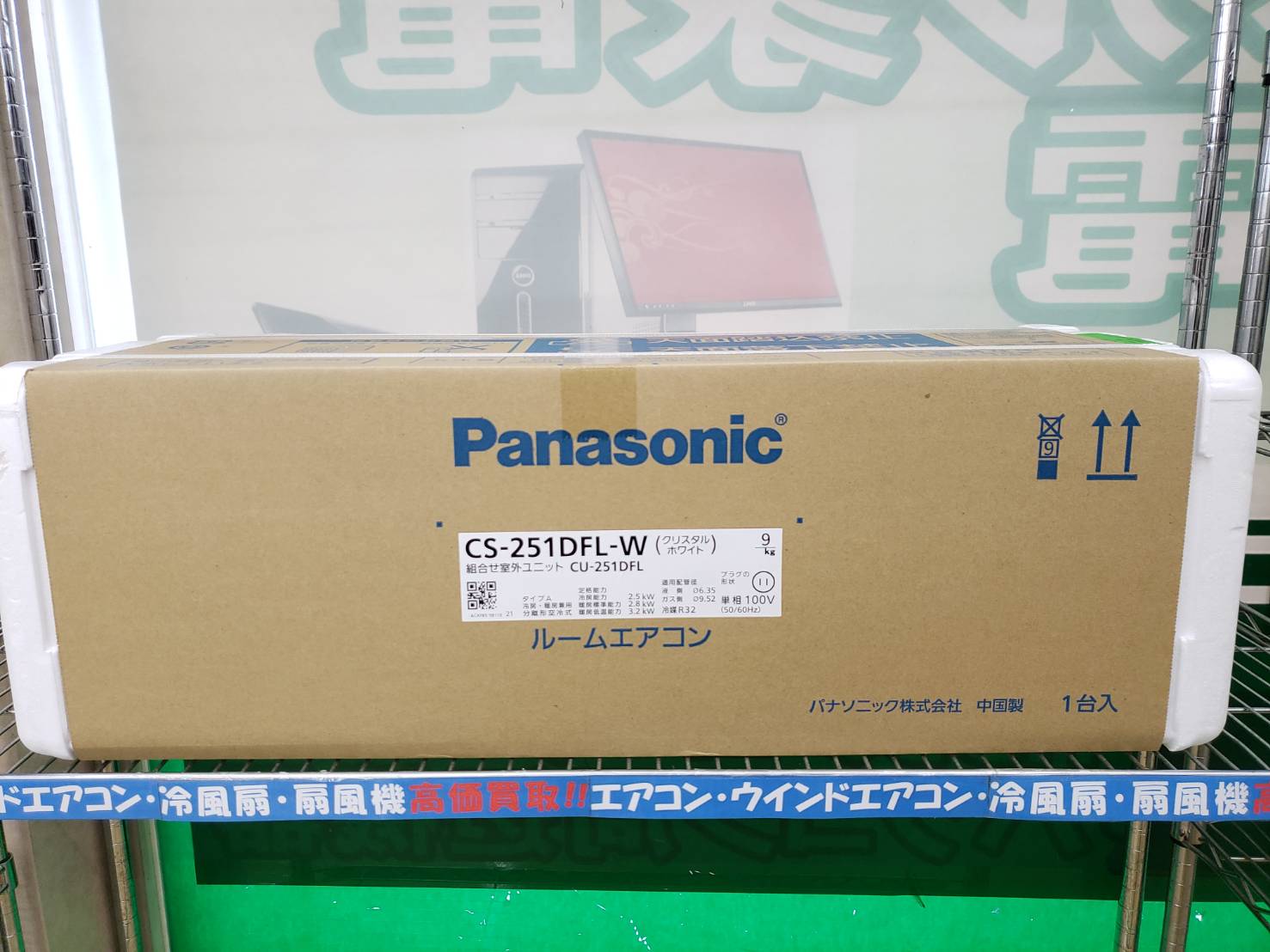 Panasonic　/　パナソニック　2.5kwルームエアコン　未使用　CS-251DFL　エオリア　2021年モデル　買取致しました - リサイクルマートは現在冷蔵庫の買取、家具の買取強化中です！お気軽にお問い合わせください。