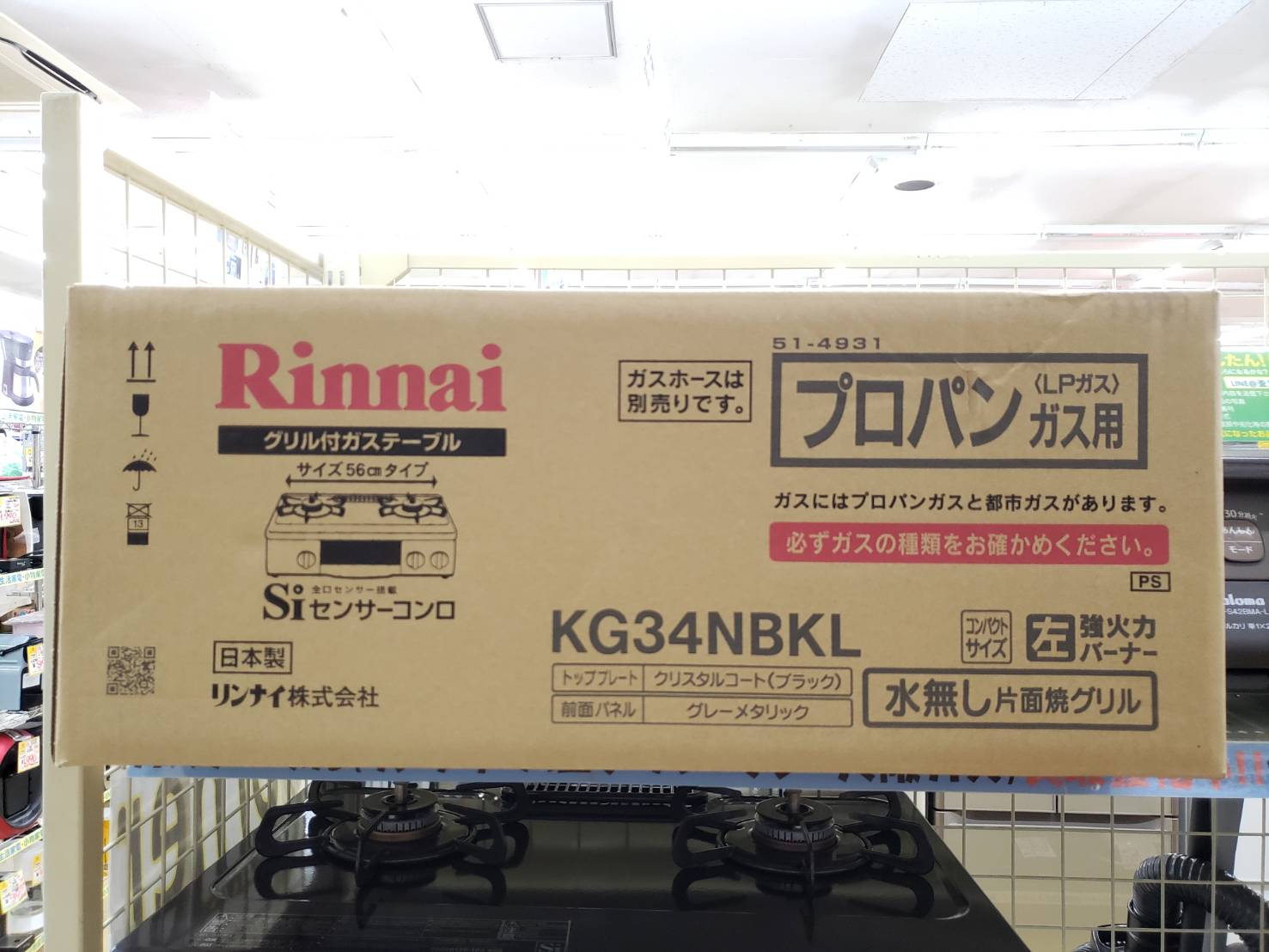 Rinnai/リンナイ　LPガスコンロ　KG34NBKL　新品未開封　買取致しました。 - リサイクルマートは現在冷蔵庫の買取、家具の買取強化中です！お気軽にお問い合わせください。