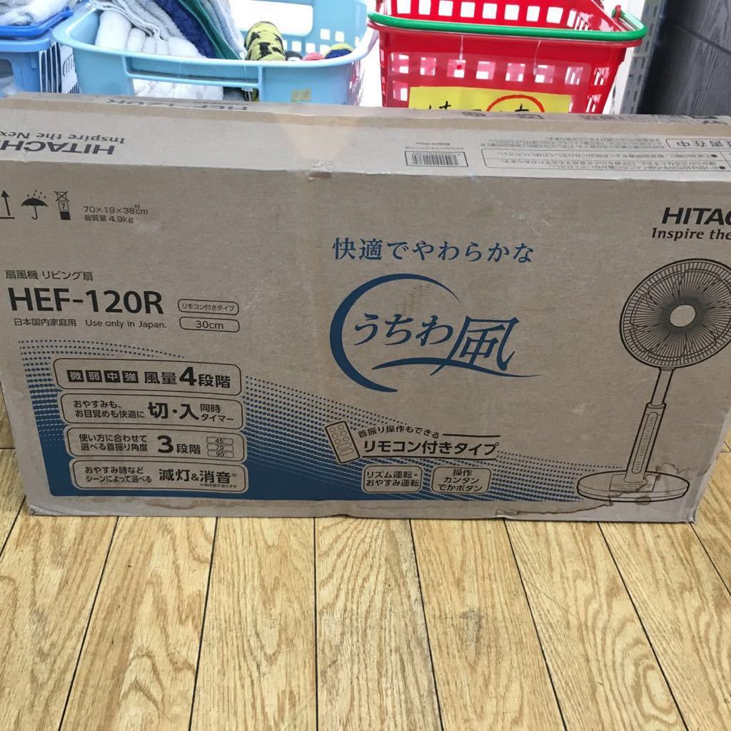 【未使用 2017年製 HITACHI 日立 うちわ風 リビング扇風機 HEF-120R】お買取しました! - リサイクルマートは現在冷蔵庫の買取、家具の買取強化中です！お気軽にお問い合わせください。