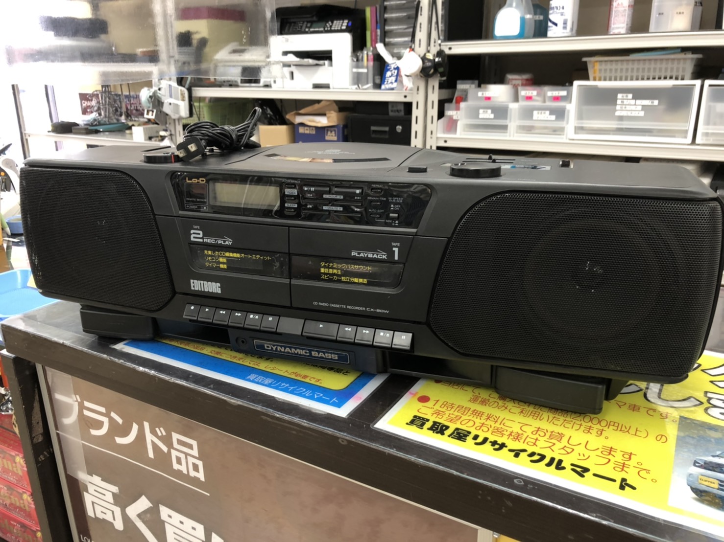 HITACHI 日立 CD ラジオ カセット レコーダー CX-20W ラジカセ 完全動作品 レトロ をお買取りさせて頂きました!! - リサイクルマートは現在冷蔵庫の買取、家具の買取強化中です！お気軽にお問い合わせください。