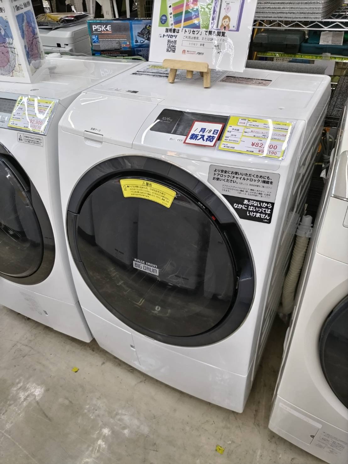 【HITACHI 10/6kg 洗濯乾燥機 BD-SG100CL 2019年式 ビッグドラム洗浄】買取致しました！！ - リサイクルマートは現在冷蔵庫の買取、家具の買取強化中です！お気軽にお問い合わせください。