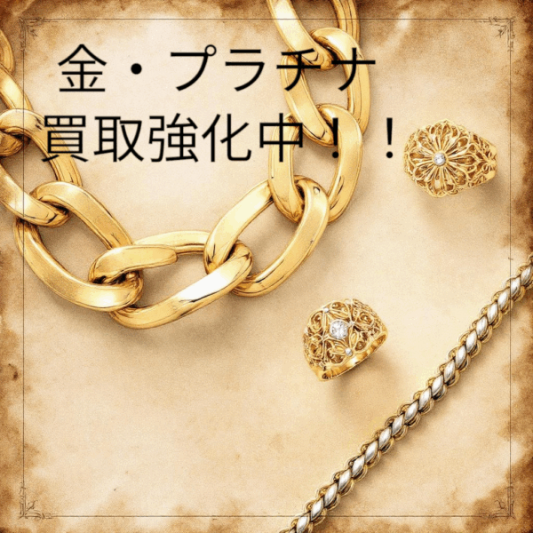 春日市で金・プラチナを高価買取！リサイクルマート 春日店の査定ポイント解説