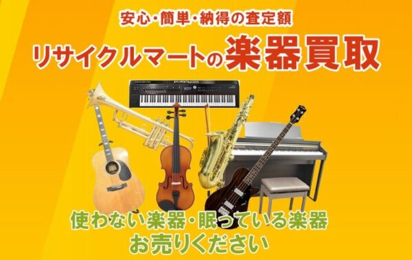 🌈買取販売ともに様々な楽器取り扱ってます🌈