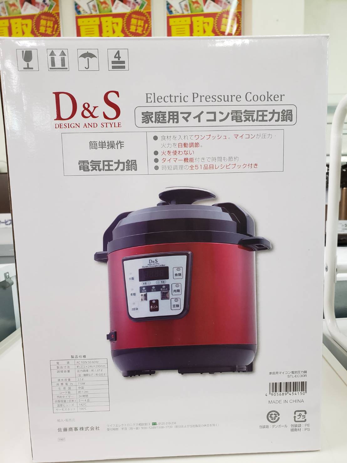 D&S　電気圧力鍋　2021年　未使用品　STL-EC30R　買取いたしました！ - リサイクルマートは現在冷蔵庫の買取、家具の買取強化中です！お気軽にお問い合わせください。