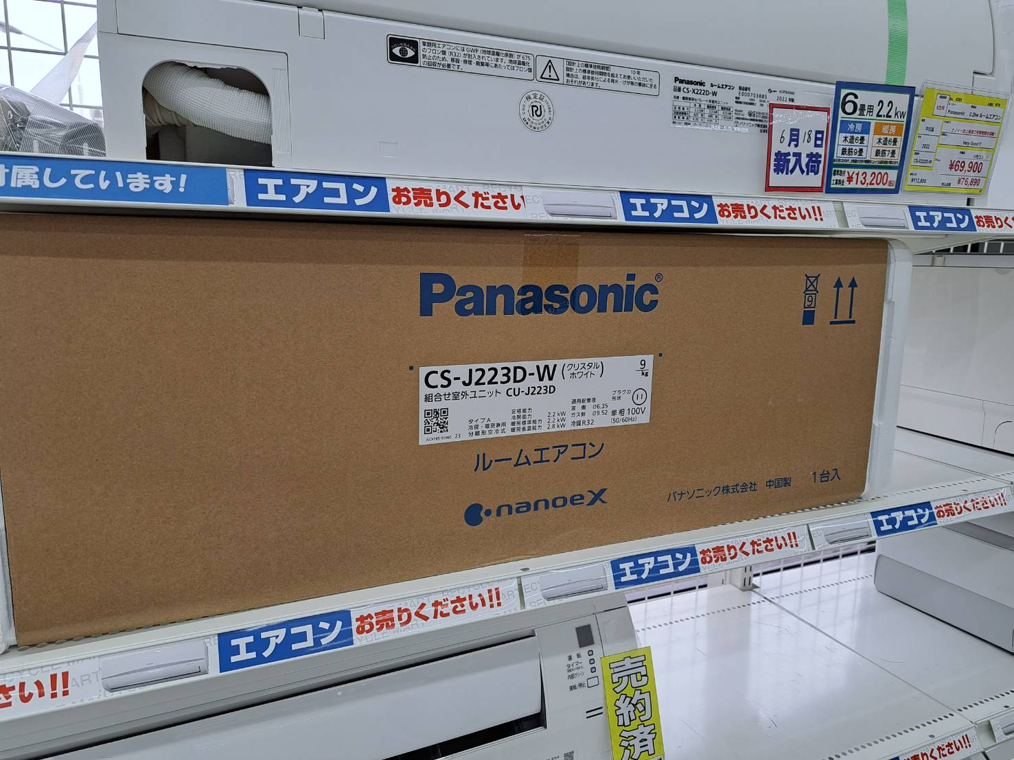 【未使用！！Panasonic（パナソニック）/2.2kwルームエアコン/CS-J223D/2023年製/ナノイーX】お買取りさせていただきました。 - リサイクルマートは現在冷蔵庫の買取、家具の買取強化中です！お気軽にお問い合わせください。