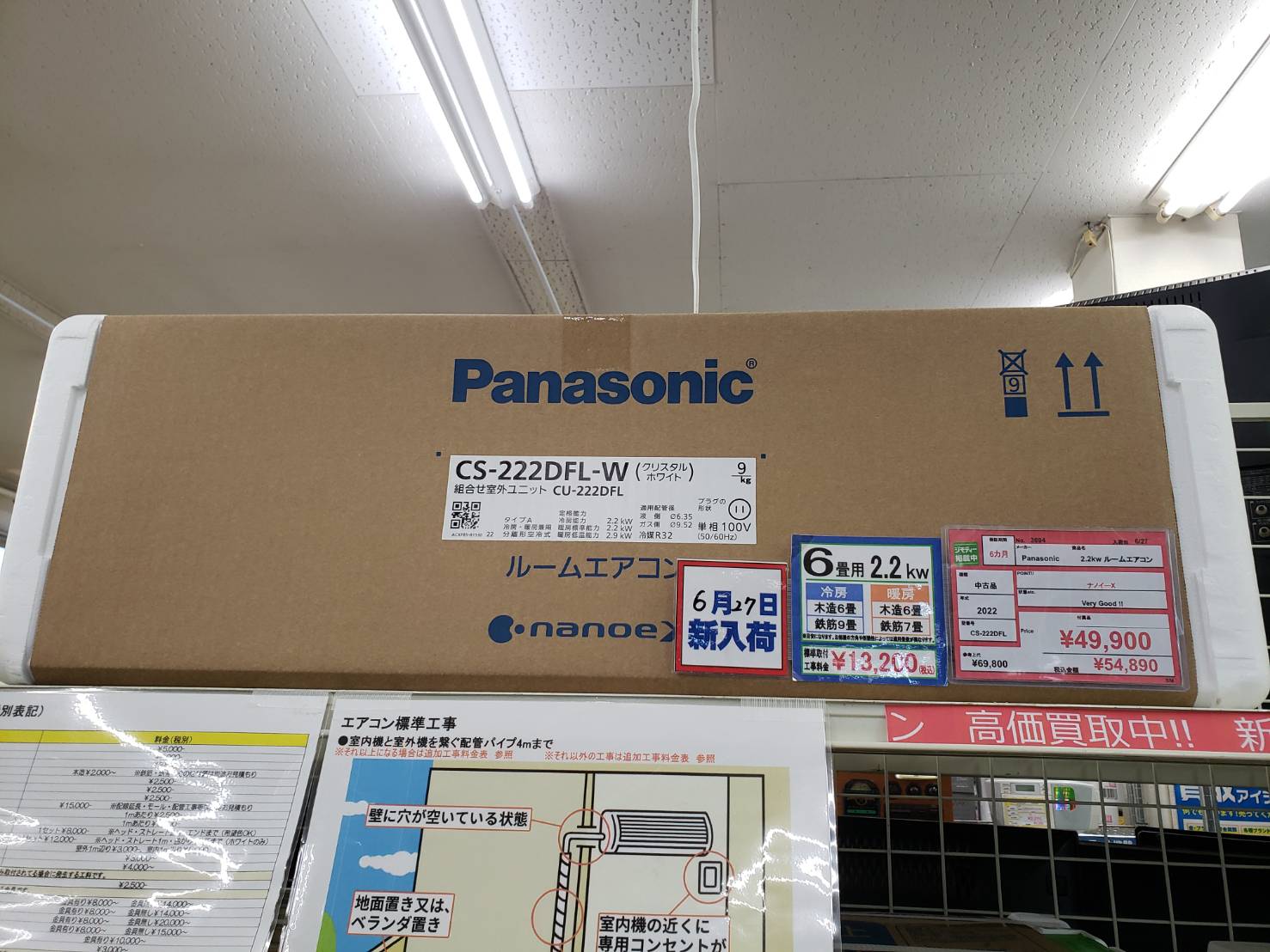 新品エアコン入荷しました！　Panasonic　2.2ｋｗ　エアコン　2022年製　CS-222DFL
