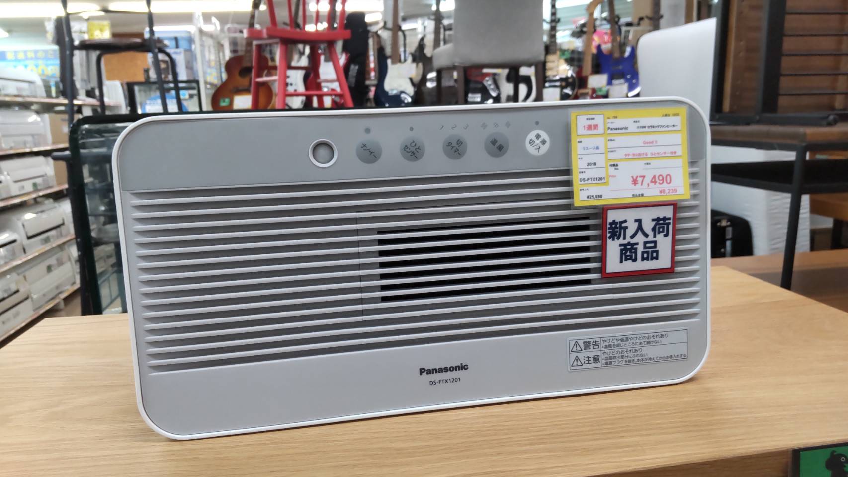 【Panasonic パナソニック 1170W セラミックヒーター 2018年製 DS-FTX1201 2WAY ナノイー😆👍】を買取りさせて頂きました！⭐福岡市 早良区 リサイクルショップ リサイクルマート原店⭐ - リサイクルマートは現在冷蔵庫の買取、家具の買取強化中です！お気軽にお問い合わせください。