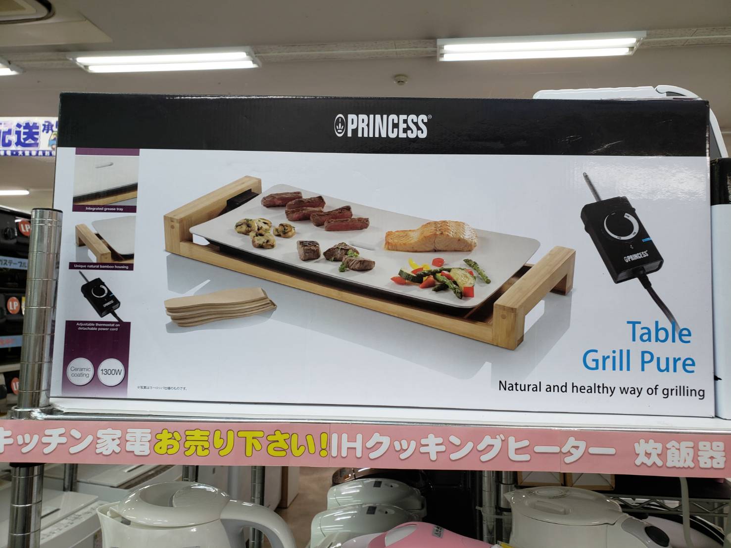 PRINCESS　テーブルグリル　未使用品　買取いたしました！ - リサイクルマートは現在冷蔵庫の買取、家具の買取強化中です！お気軽にお問い合わせください。