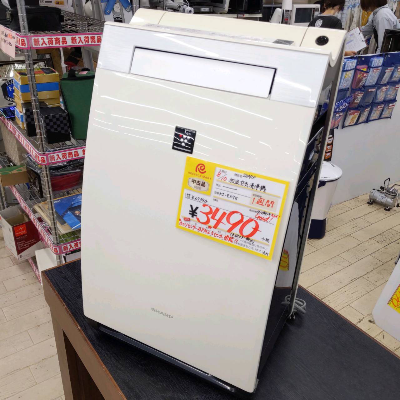 【🌟参考上代約6.7万🌟2014年製🌟SHARP🌟加湿空気清浄機🌟プラズマクラスター🌟】を買取りさせて頂きました。 - リサイクルマートは現在冷蔵庫の買取、家具の買取強化中です！お気軽にお問い合わせください。