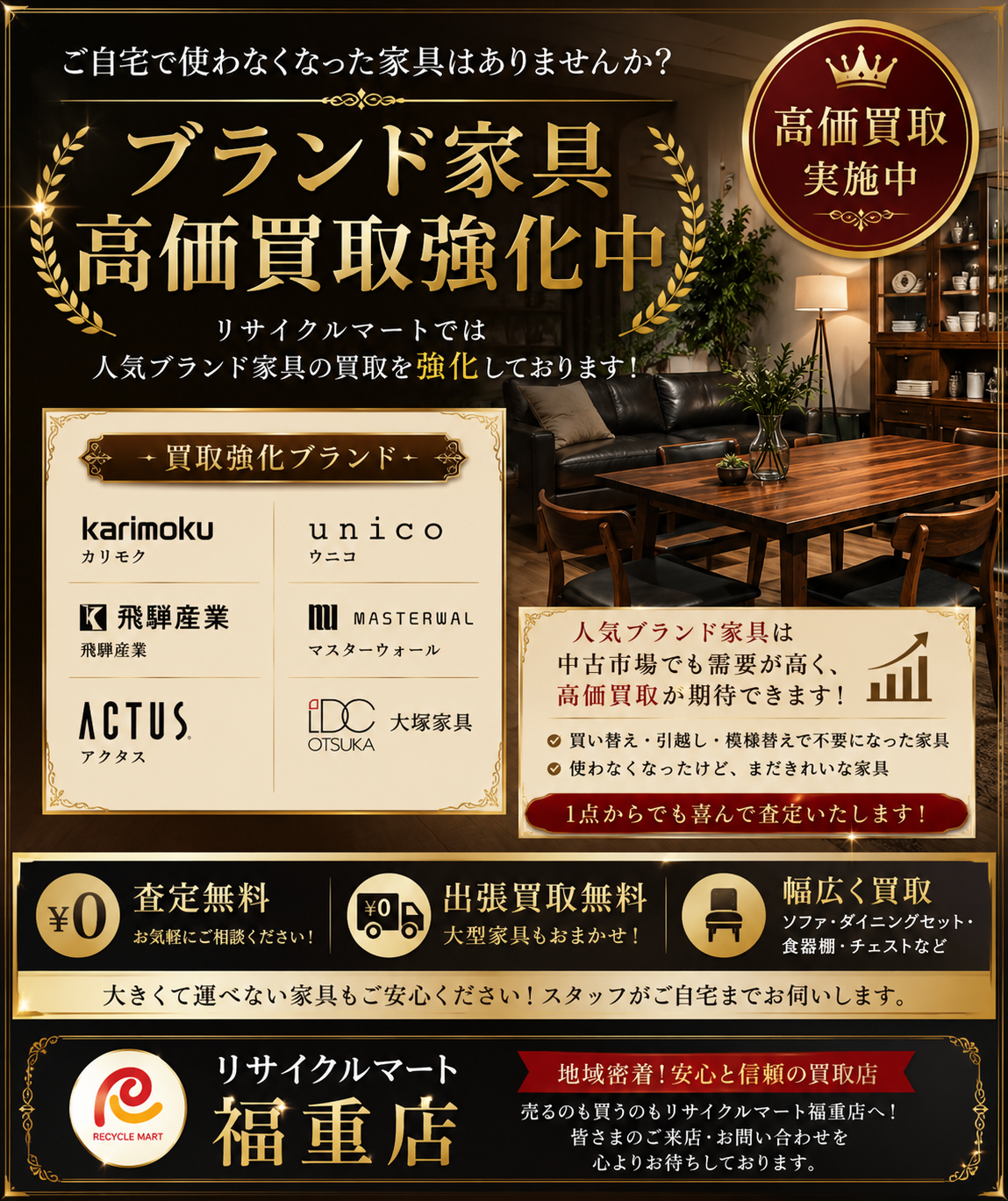 福岡市西区🏠✨梅雨入り前がおすすめ！お部屋をリフレッシュする家具選び＆ブランド家具高価買取中🪇
