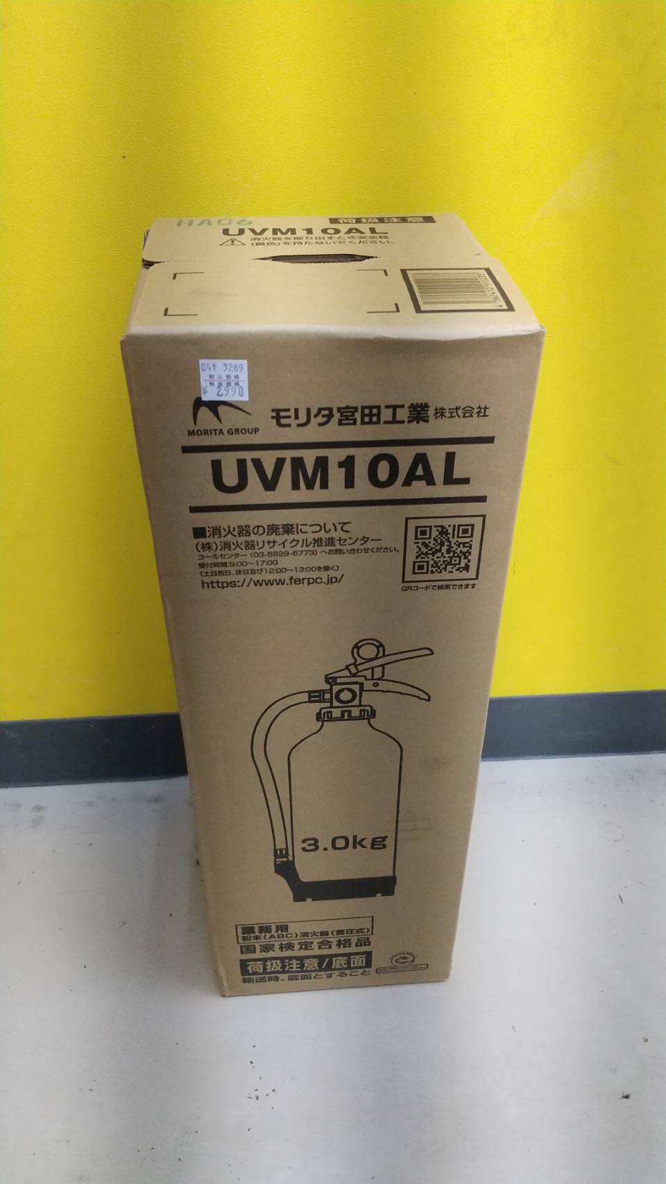 【モリタ宮田工業 消火器 UVM10AL】をお買い取りいたしました！！ - リサイクルマートは現在冷蔵庫の買取、家具の買取強化中です！お気軽にお問い合わせください。