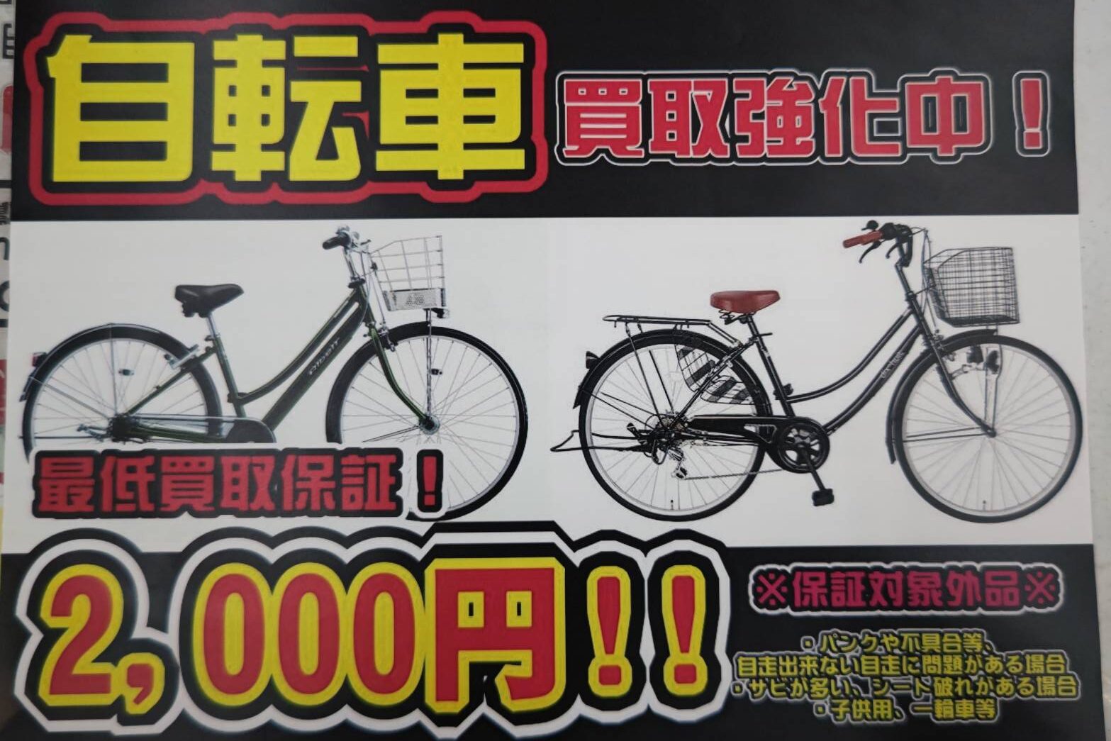 乗らなくなった自転車などございませんか？是非お持ちください(*´ω｀)