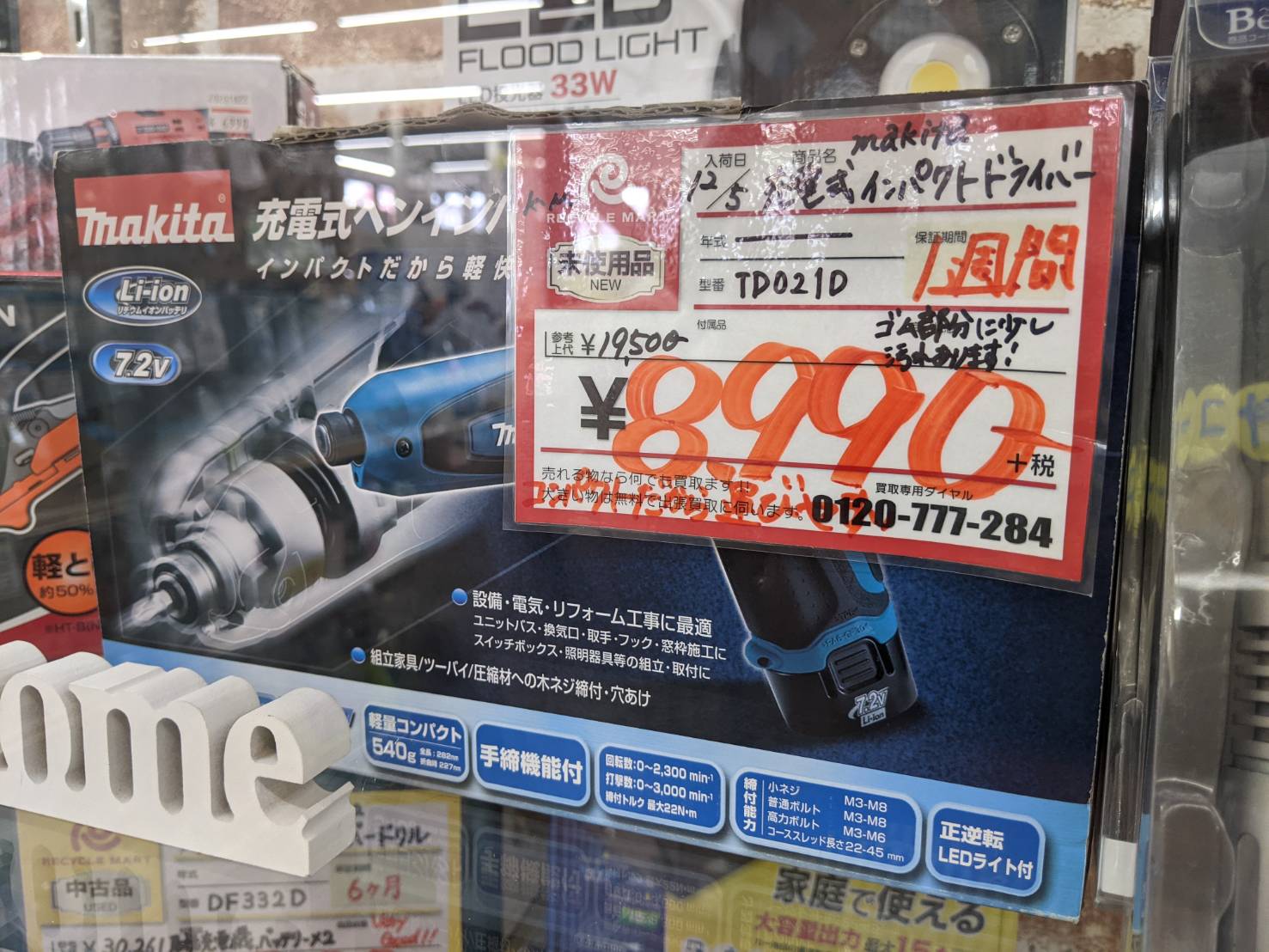 makita マキタ 電動式 インパクトドライバー TD021D を入荷致しました。 - リサイクルマートは現在冷蔵庫の買取、家具の買取強化中です！お気軽にお問い合わせください。