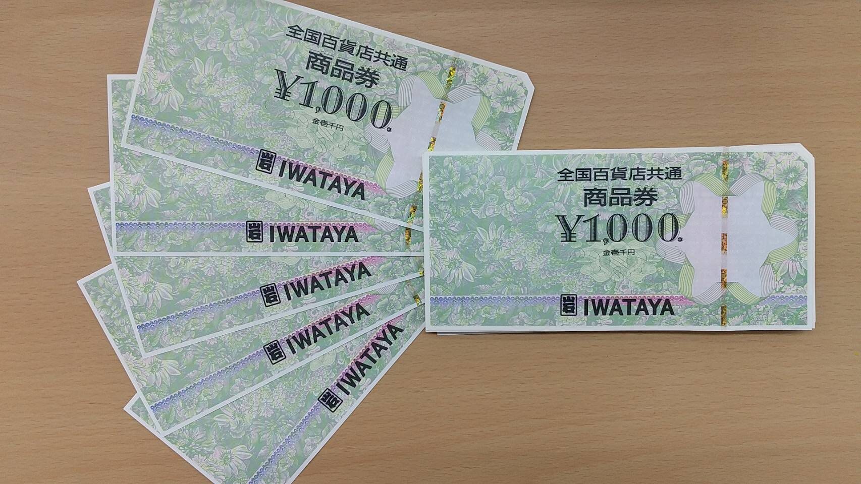 【全国百貨店共通商品券 1000円 35枚分 金券 お買物券】をお買い取りいたしました! - リサイクルマートは現在冷蔵庫の買取、家具の買取強化中です！お気軽にお問い合わせください。