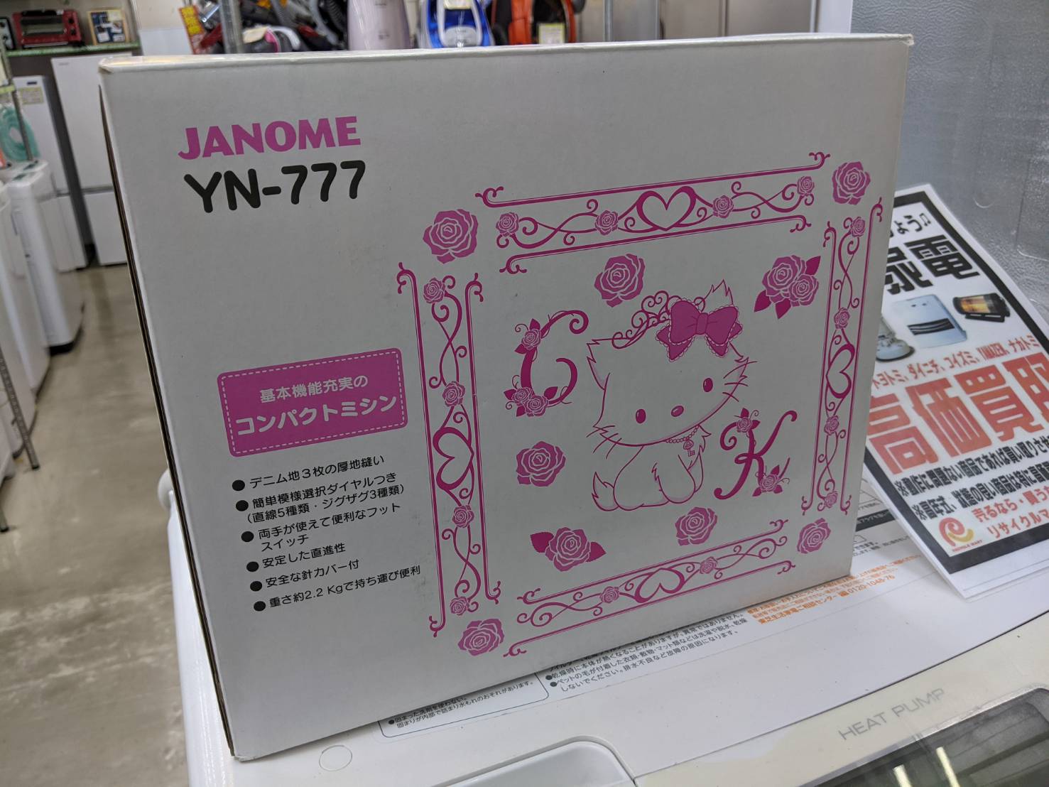 【JANOME ジャノメ コンパクトミシン YN-777 裁縫 洋裁 キティ】をお買い取りいたしました! - リサイクルマートは現在冷蔵庫の買取、家具の買取強化中です！お気軽にお問い合わせください。