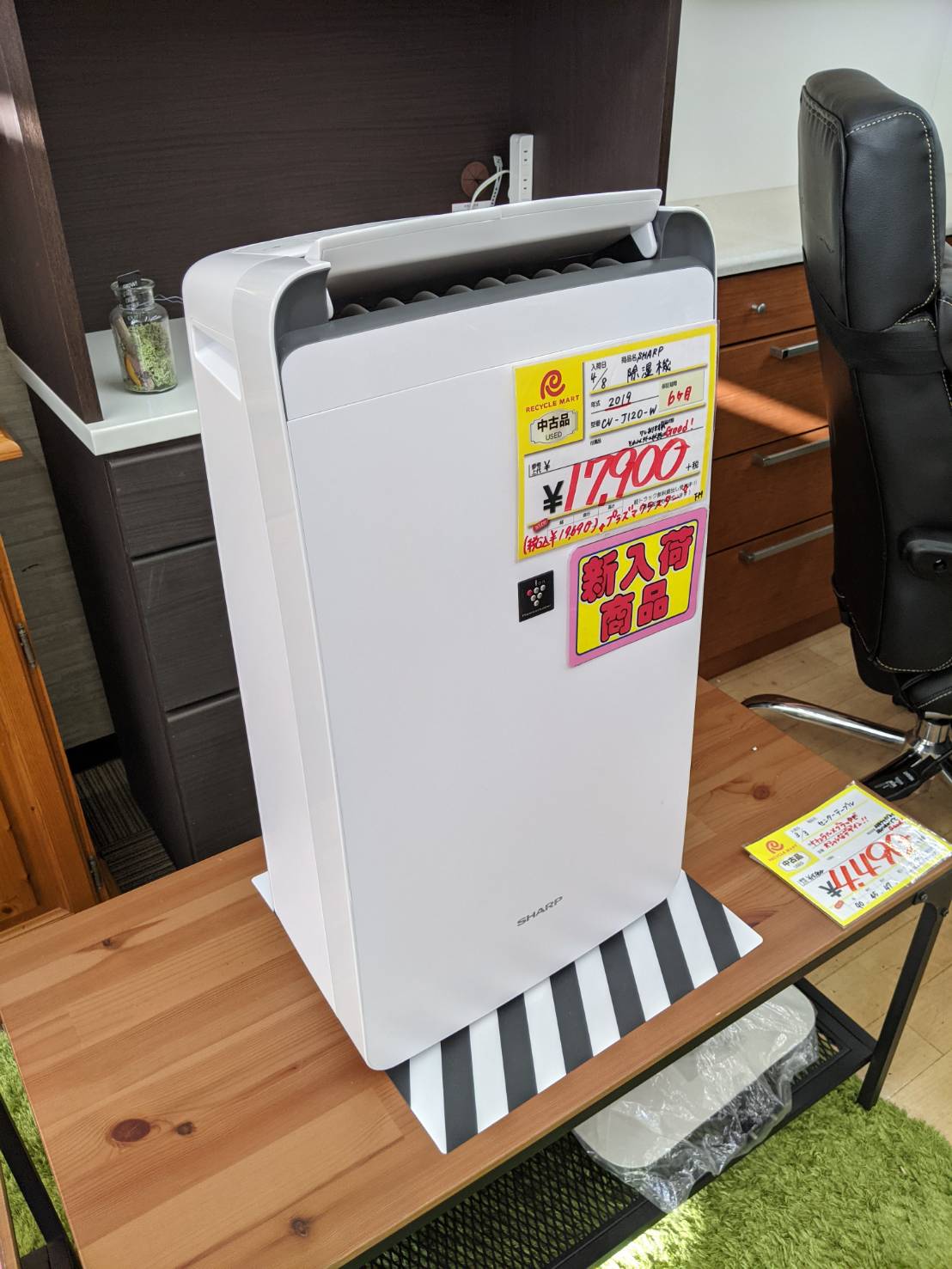 SHARP プラズマクラスター搭載 除湿器 2019年 CW-J120 を買取りさせて頂きました。 - リサイクルマートは現在冷蔵庫の買取、家具の買取強化中です！お気軽にお問い合わせください。