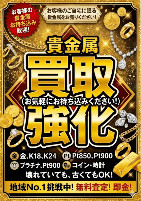【貴金属・金相場高騰】これ本物？分からないものでも大歓迎！貴金属買取ならリサイクルマートへ