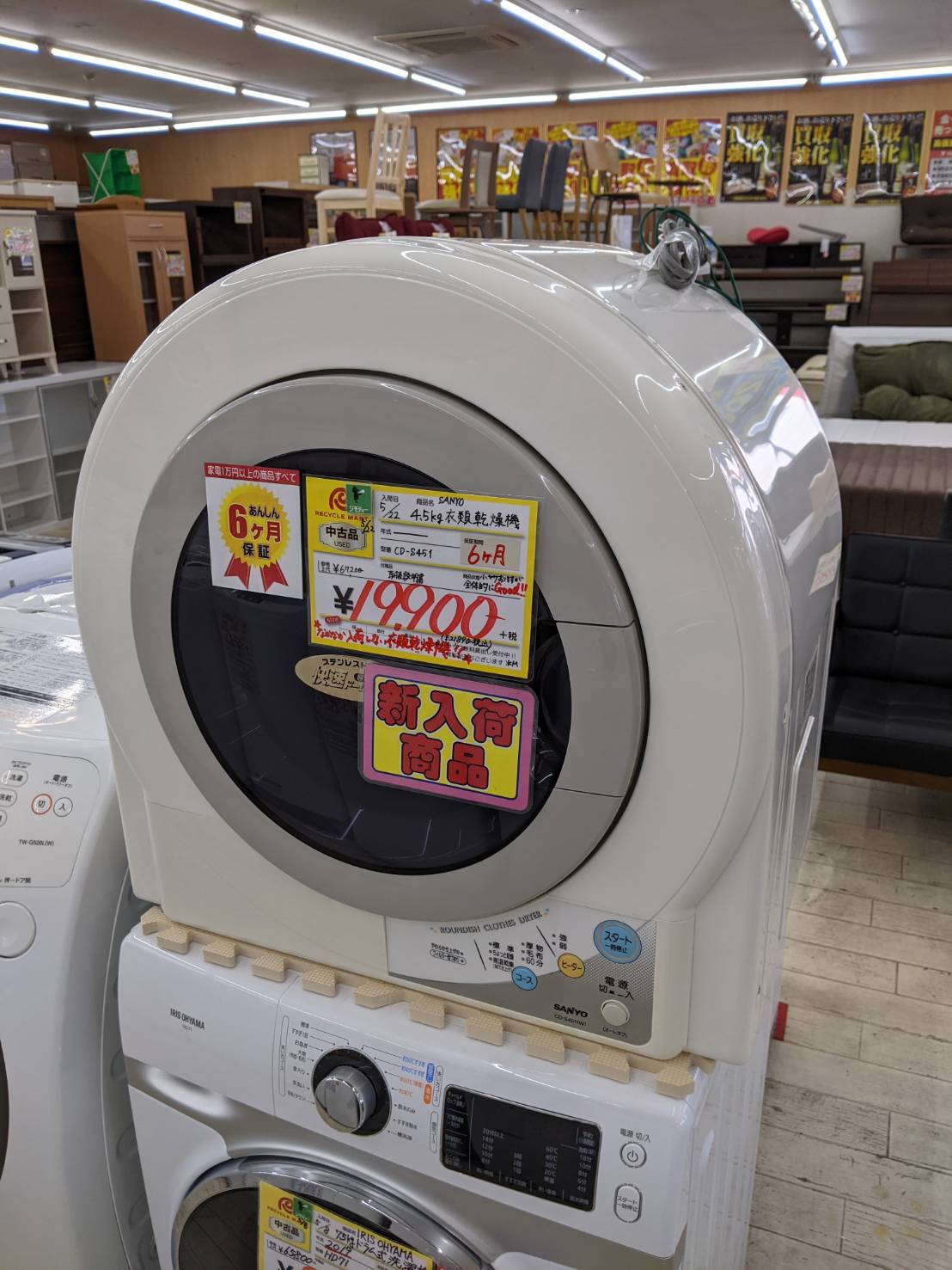 SANYO 4.5kg 衣類乾燥機 CD-Ｓ451 の買取りをさせて頂きました。 - リサイクルマートは現在冷蔵庫の買取、家具の買取強化中です！お気軽にお問い合わせください。