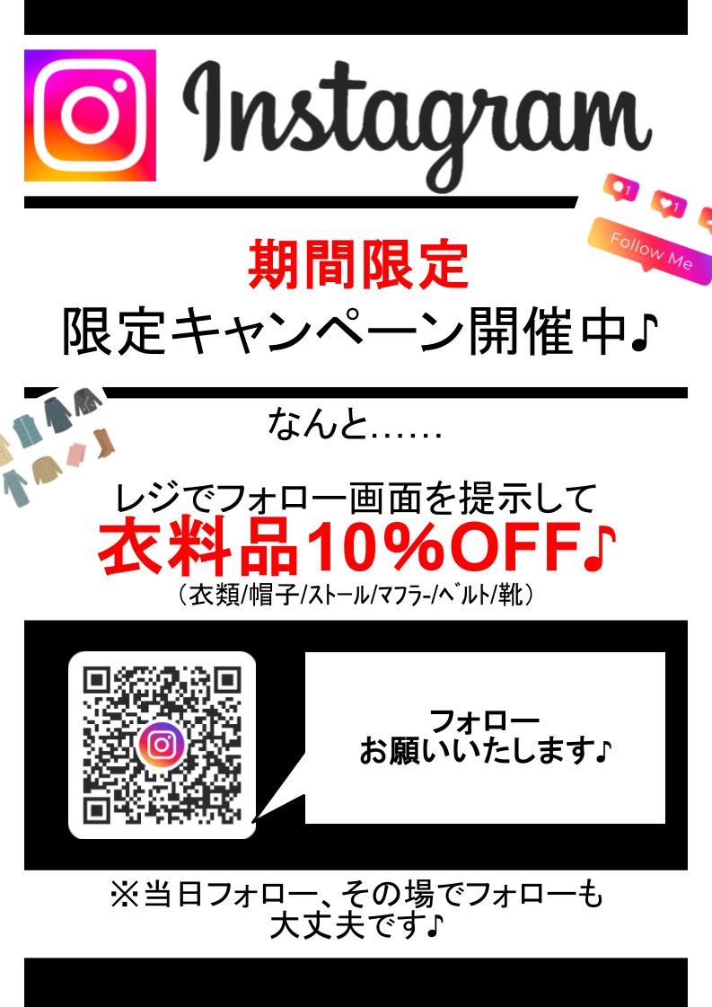 【期間限定】Instagramフォローで衣料品10％OFF！｜リサイクルマート春日店