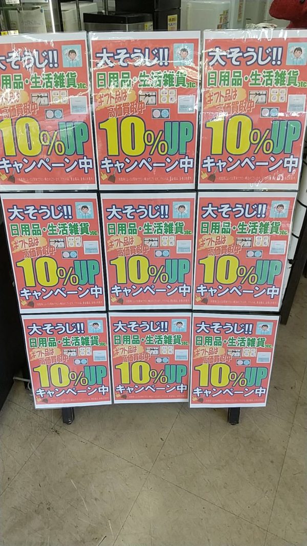 大掃除キャンペーン実施中ですよ♪ 通常買取金額から10%UP!!! - リサイクルマートは現在冷蔵庫の買取、家具の買取強化中です！お気軽にお問い合わせください。