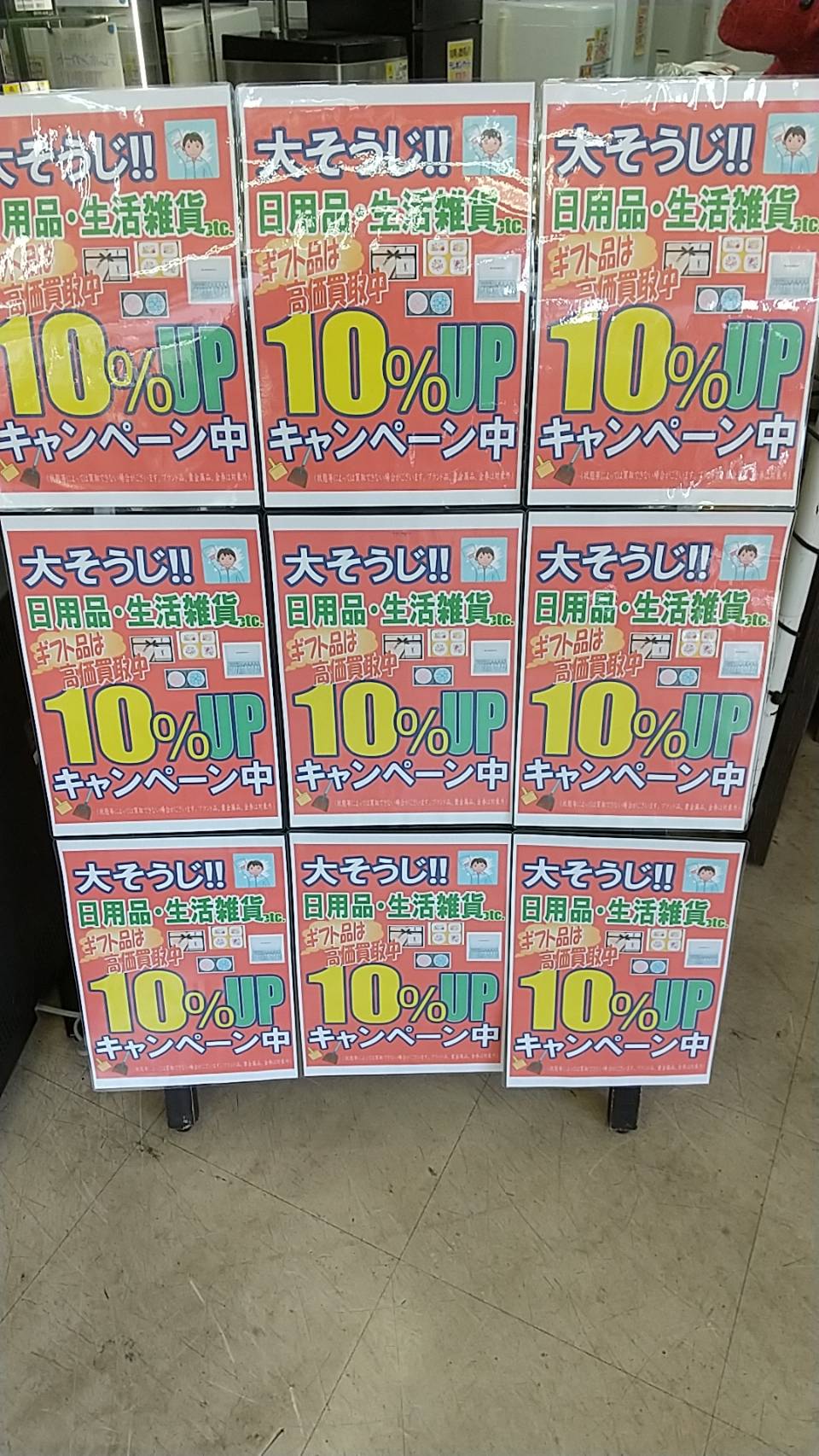 大掃除キャンペーン実施中ですよ♪ 通常買取金額から10%UP!!!