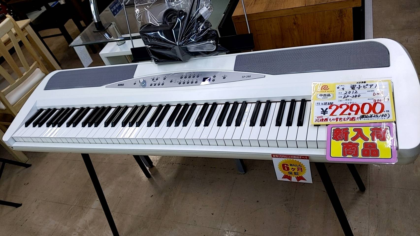 【KORG コルグ 電子ピアノ 2012年製 SP-280 スタンド・ペダル・バッテリー付属】を買取致しました！！ - リサイクルマートは現在冷蔵庫の買取、家具の買取強化中です！お気軽にお問い合わせください。