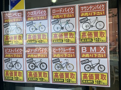 【自転車各種】高価買取中!是非お売り下さい!! - リサイクルマートは現在冷蔵庫の買取、家具の買取強化中です！お気軽にお問い合わせください。