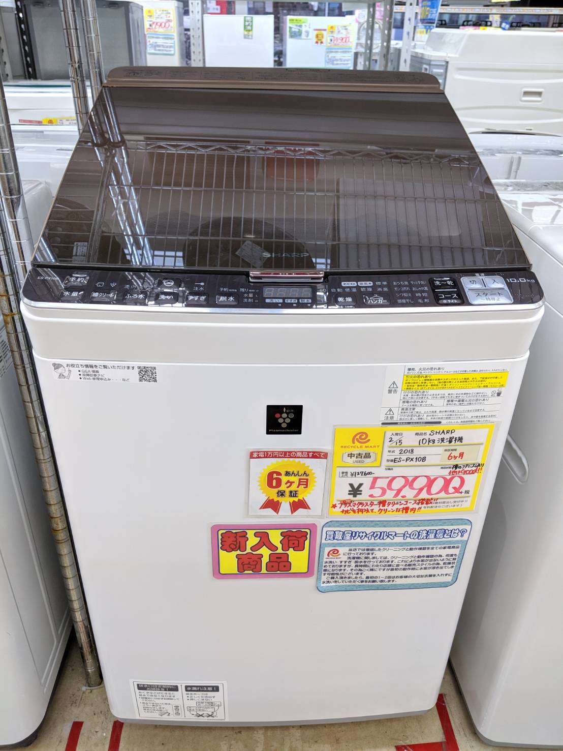 【SHARP 10kg 洗濯機 2018年製 ES-PX10B】買取いたしました！ - リサイクルマートは現在冷蔵庫の買取、家具の買取強化中です！お気軽にお問い合わせください。
