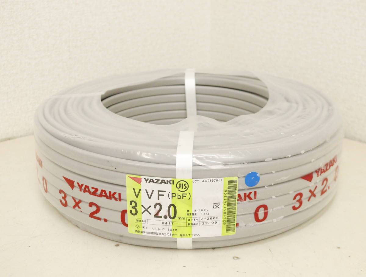 ▽▽YAZAKI VVFケーブル（PbF） 3×2.0mm 100m 灰-