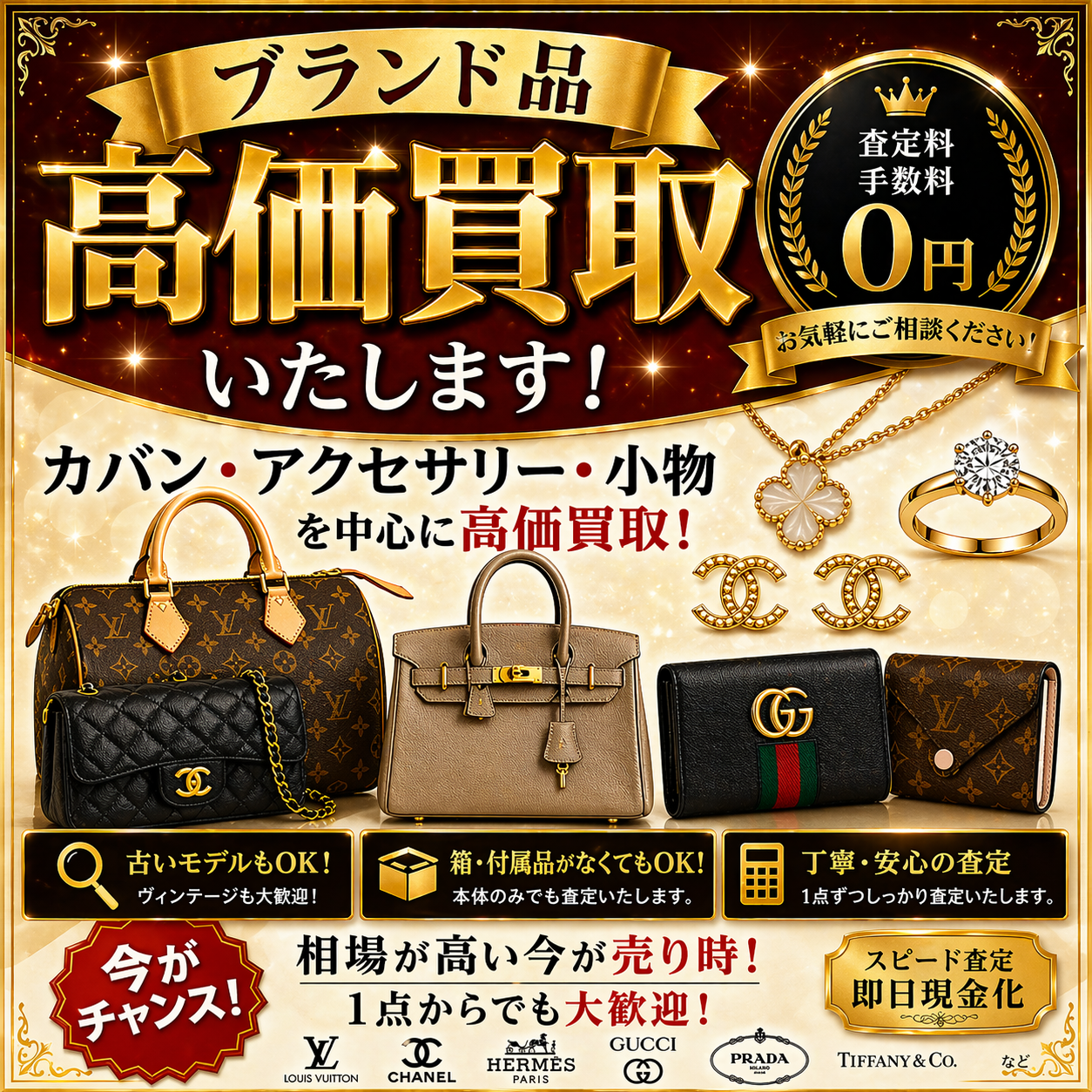 ✨👜ブランド品買取強化中！👜✨まずは相談・査定だけでもOK！