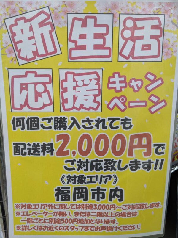 ☆新生活応援価格☆お買い得のアイテムがずらり！！ - リサイクルマートは現在冷蔵庫の買取、家具の買取強化中です！お気軽にお問い合わせください。