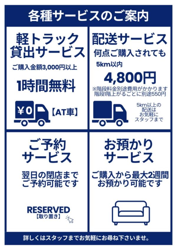 【福岡市・春日市・大野城市 etc…】家具・家電の購入も安心！リサイクルマートの便利なサービスをご紹介