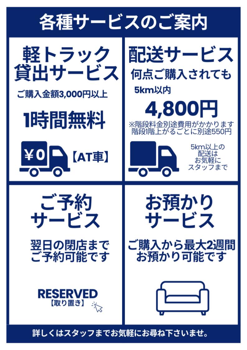 【福岡市・春日市・大野城市 etc…】家具・家電の購入も安心！リサイクルマートの便利なサービスをご紹介